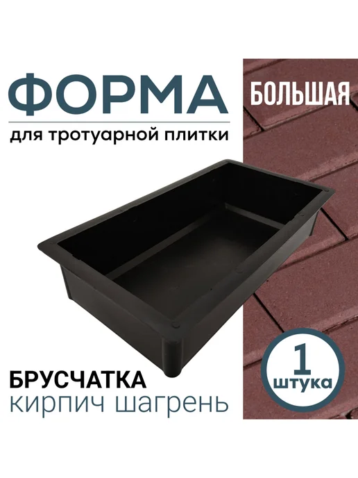 ForMeTu Форма для тротуарной плитки, 240х120 см, шагрень 1 штука, 240x120 см