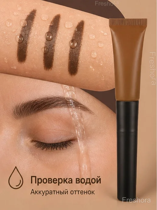Тинт-пленка для бровей с кистью, стойкий, вариант, фото 6