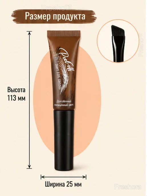 Тинт-пленка для бровей с кистью Peel-off, 6,8 мл, 6,8 мл, фото 7