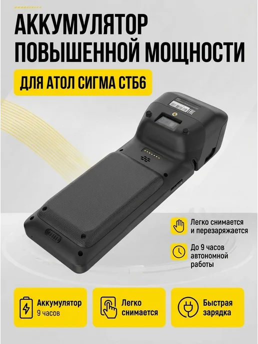Эфенка Онлайн касса смарт терминал Атол Сигма СТБ6, вариант, фото 4
