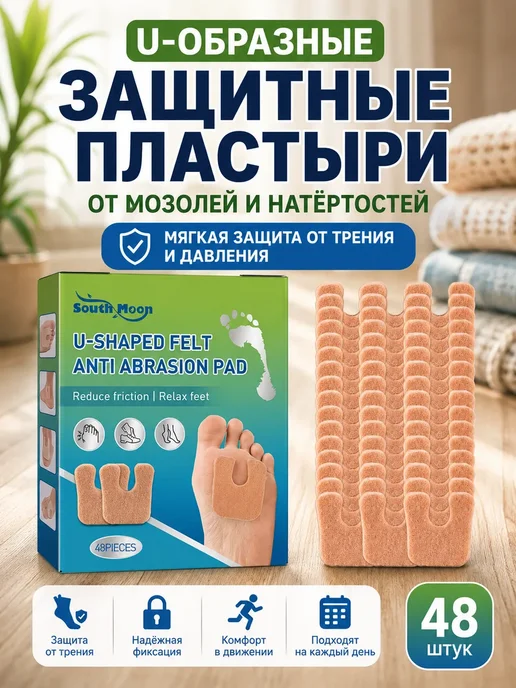 Ashine Пластырь от натоптышей на стопе накладки от мозоли, 48 шт