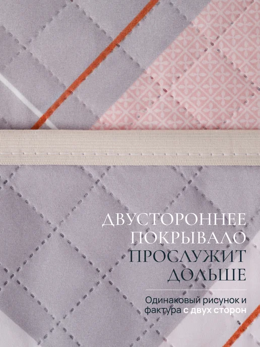 SONOLIA Покрывало на кровать диван 180х210 см стеганое двустороннее, 180x210 см, фото 3