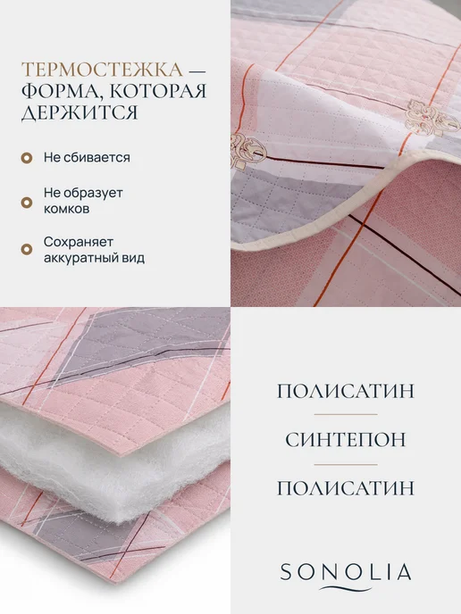 SONOLIA Покрывало на кровать диван 180х210 см стеганое двустороннее, 180x210 см, фото 4