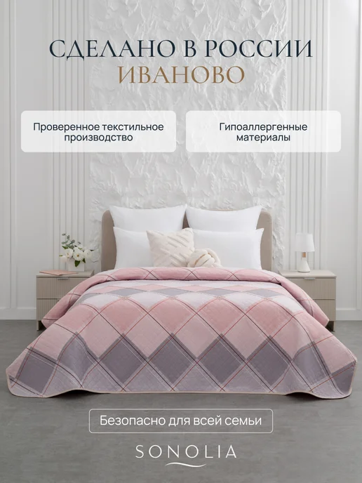 SONOLIA Покрывало на кровать диван 180х210 см стеганое двустороннее, 180x210 см, фото 7