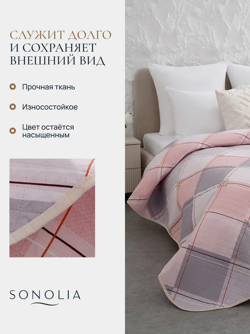 SONOLIA Покрывало на кровать диван 180х210 см стеганое двустороннее, 240x210 см, фото 6