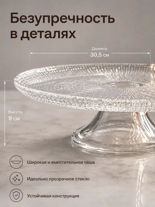 lenardi Фруктовница стеклянная на ножке для сервировки стола 30.5 см, белый, фото 2