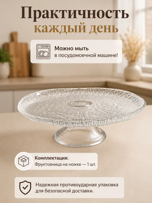 lenardi Фруктовница стеклянная на ножке для сервировки стола 30.5 см, белый, фото 3