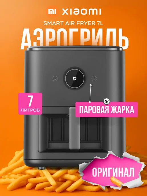 Xiaomi Аэрогриль электрический Smart Air Fryer 7L Black EU, 7 л
