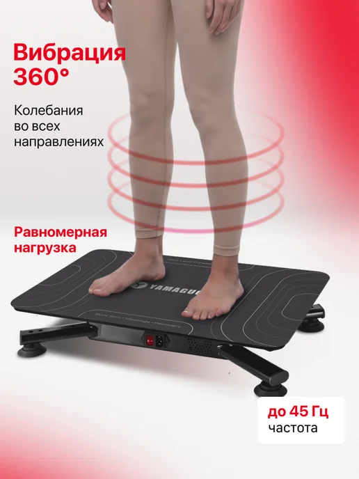 Yamaguchi Виброплатформа для похудения Vibroplate NEO, черный, фото 4