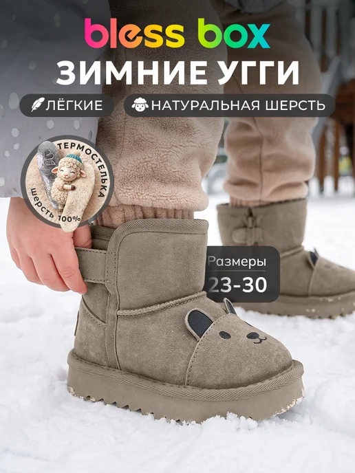 Blessbox Угги детские зимние с натуральной шерстью, черный