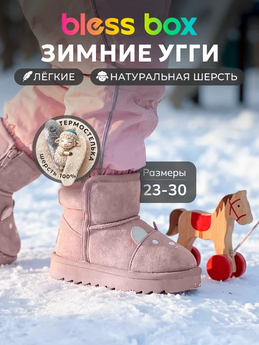 Blessbox Угги детские зимние из натуральной кожи, розовый