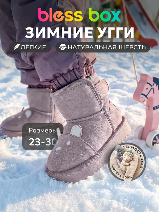 Blessbox Угги детские зимние с натуральной шерстью, фиолетовый