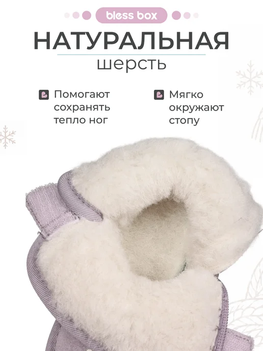 Blessbox Угги детские зимние с натуральной шерстью, фиолетовый, фото 4