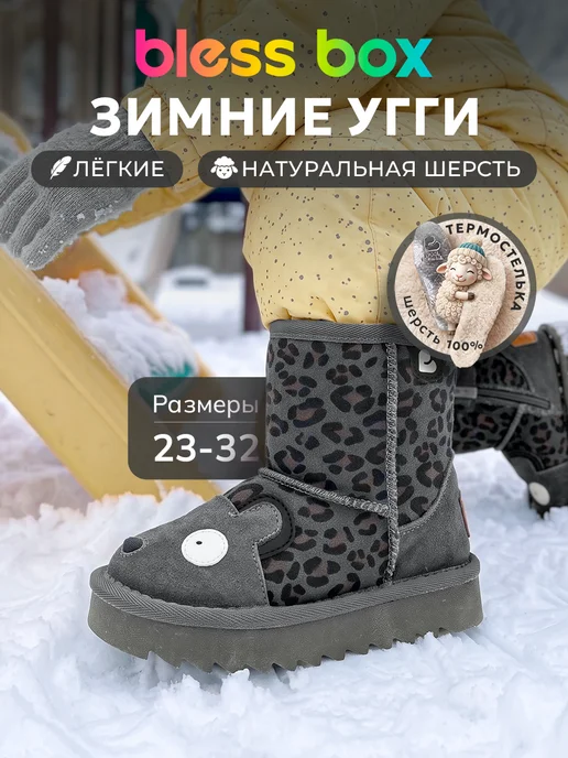 Blessbox Угги детские зимние с натуральной шерстью, серый