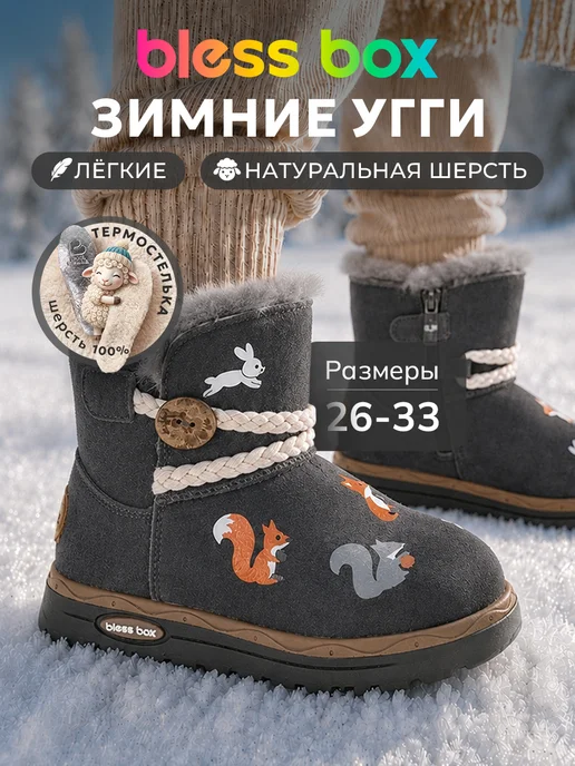 Blessbox Полусапожки зимние детские угги из натуральной замши, серый