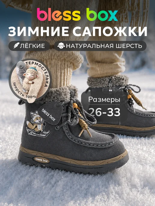 Blessbox Высокие ботинки зимние детские угги из натуральной замши, серый