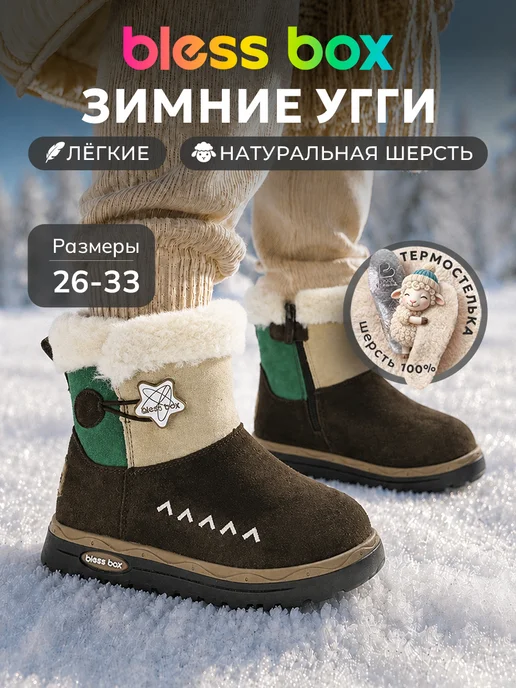Blessbox Коричневые угги детские из натуральной замши, коричневый
