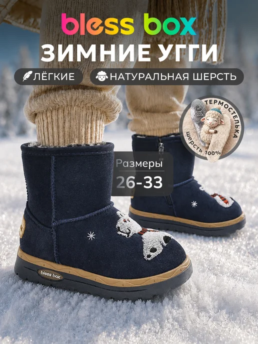 Blessbox Коричневые угги детские из натуральной замши, синий