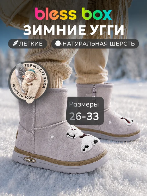 Blessbox Полусапожки зимние детские угги из натуральной замши, фиолетовый