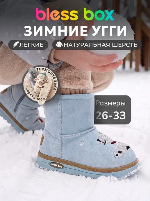 Blessbox Коричневые угги детские из натуральной замши, голубой