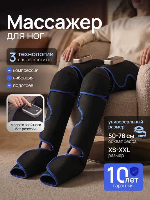 Лимфодренажный массажер для ног электрический с подогревом, синий