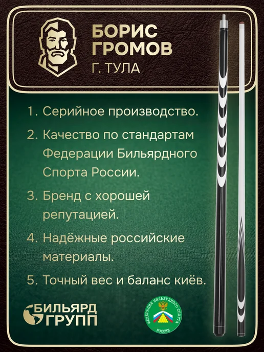 Фабрика Громова Кий для русского бильярда 160 см. разборный ясень, черный, фото 4