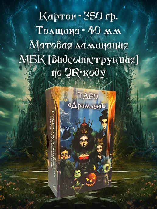 Store Taro Карты тapо Дримлэнд (BOX) - Матовые, вариант, фото 2