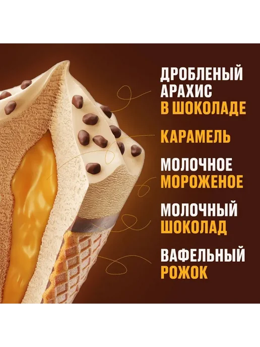 Snickers Рожок в молочном шоколаде 69 гр, 69 г, фото 4