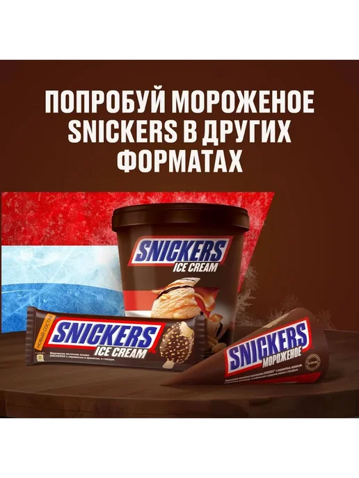 Snickers Рожок в молочном шоколаде 69 гр, 69 г, фото 5