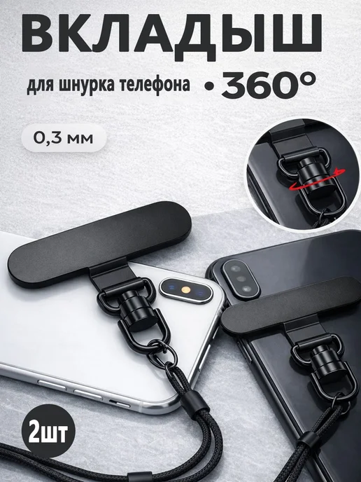 Шнурок для телефона, металлический, матовый чёрный, черный