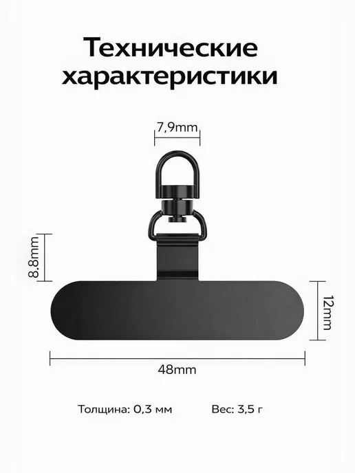 Шнурок для телефона, металлический, матовый чёрный, черный, фото 6