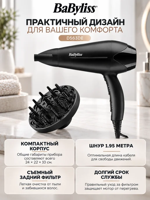 babyliss Фен для волос профессиональный D563DE, вариант, фото 3