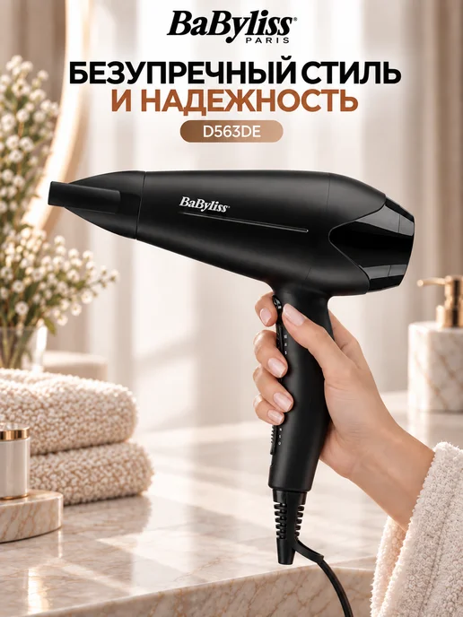 babyliss Фен для волос профессиональный D563DE, вариант, фото 6