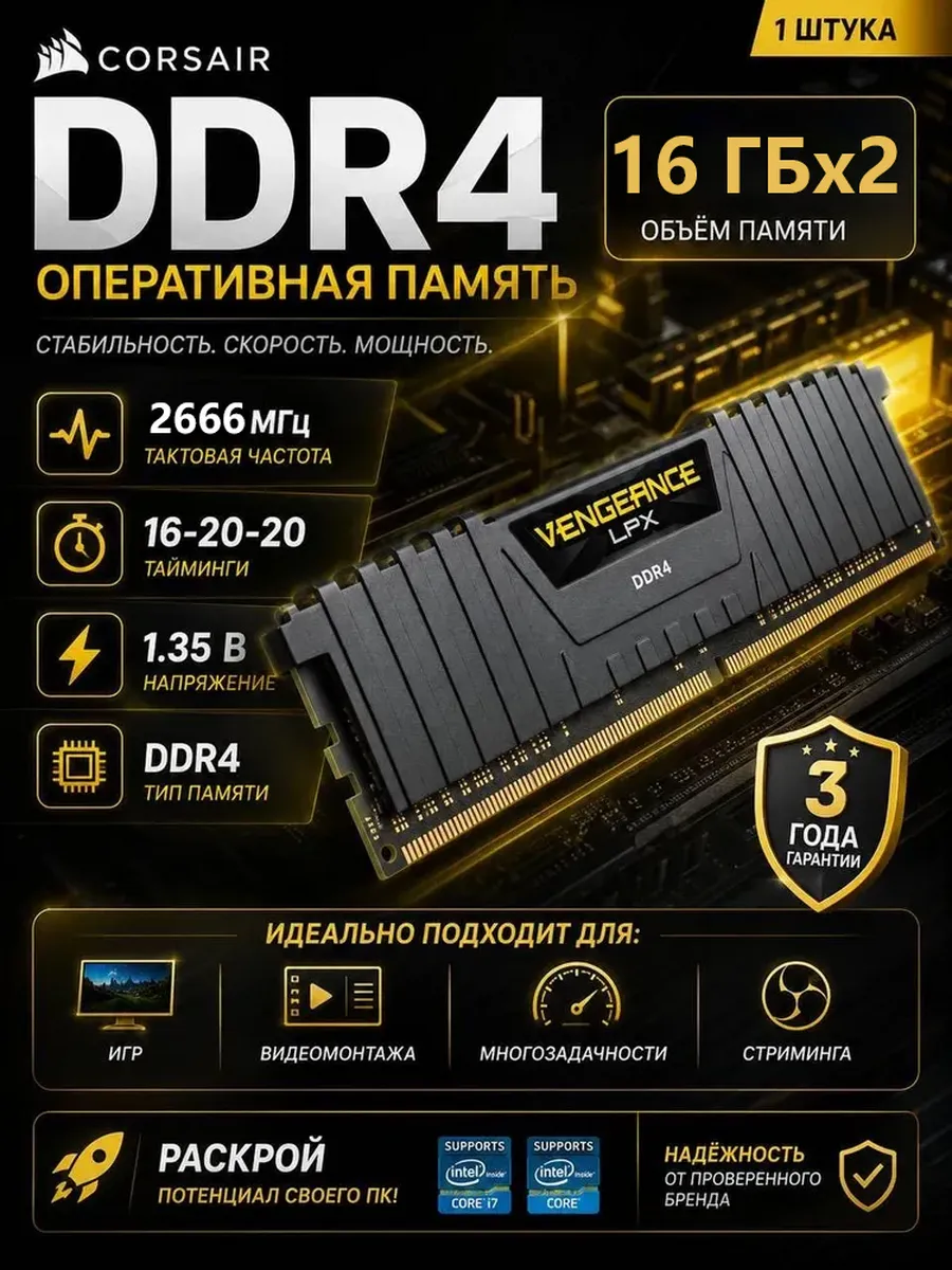 Corsair оперативная память DDR4, 2666 МГц, 2 x 16 ГБ