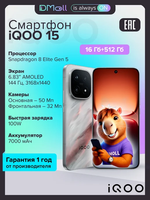 Смартфон vivo Iqoo 15 16/512 ГБ, серый