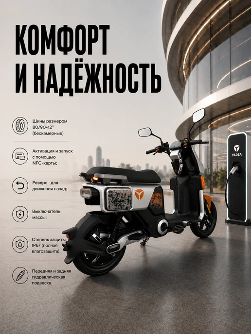 ТЕХНОМОТОРФ Скутер электрический YADEA GFX6, оранжевый, оранжевый, фото 2