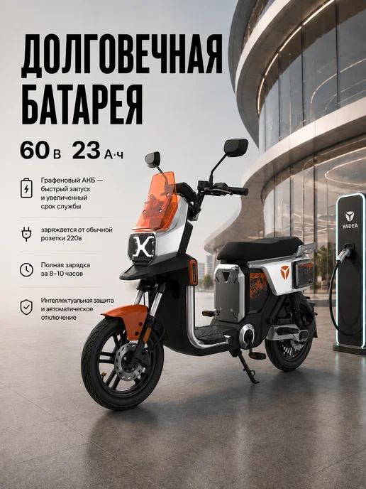 ТЕХНОМОТОРФ Скутер электрический YADEA GFX6, оранжевый, оранжевый, фото 4