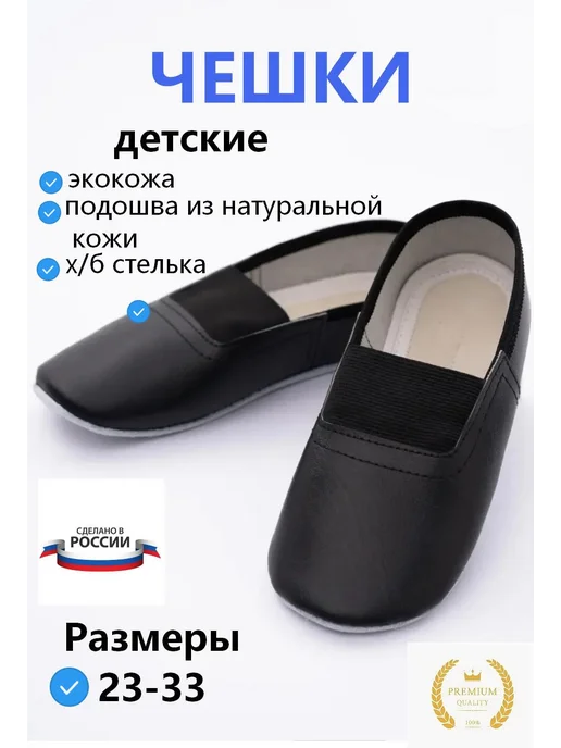 Росинка Чешки детские для танцев и гимнастики черные, черный