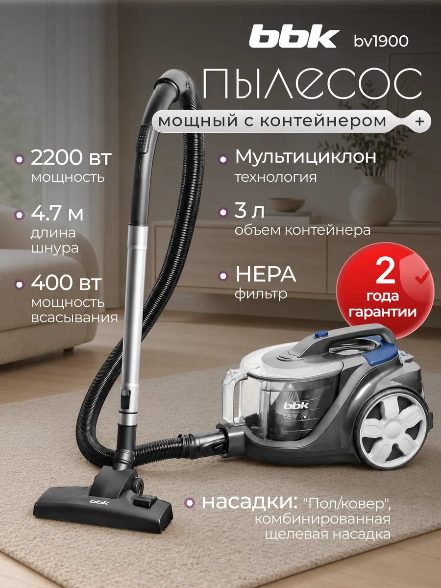 BBK Пылесос для дома мощный с контейнером BV1900 серый синий