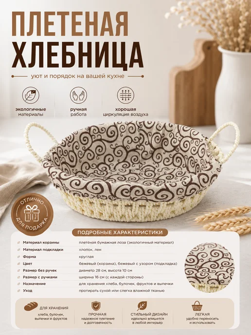 Хлебница плетеная для хранения, бежевый, фото 2