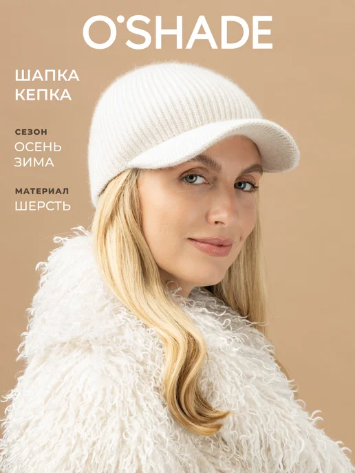 Купить шапки O`SHADE в интернет магазине WildBerries.ru