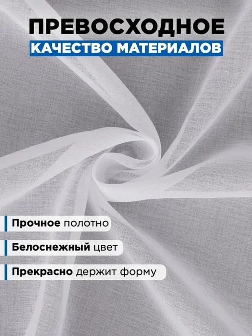 Белый Тюль Тюль вуаль готовая с утяжелителем 200х250 см, 200x250 см, фото 4