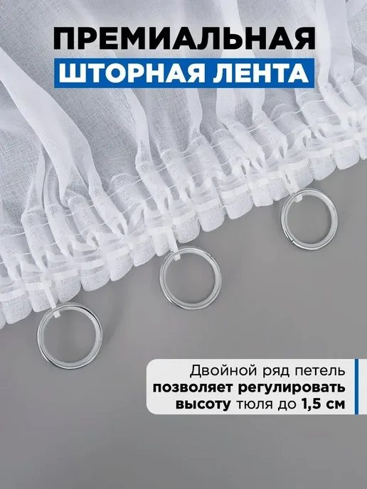 Белый Тюль Тюль вуаль готовая с утяжелителем 200х250 см, 200x250 см, фото 5