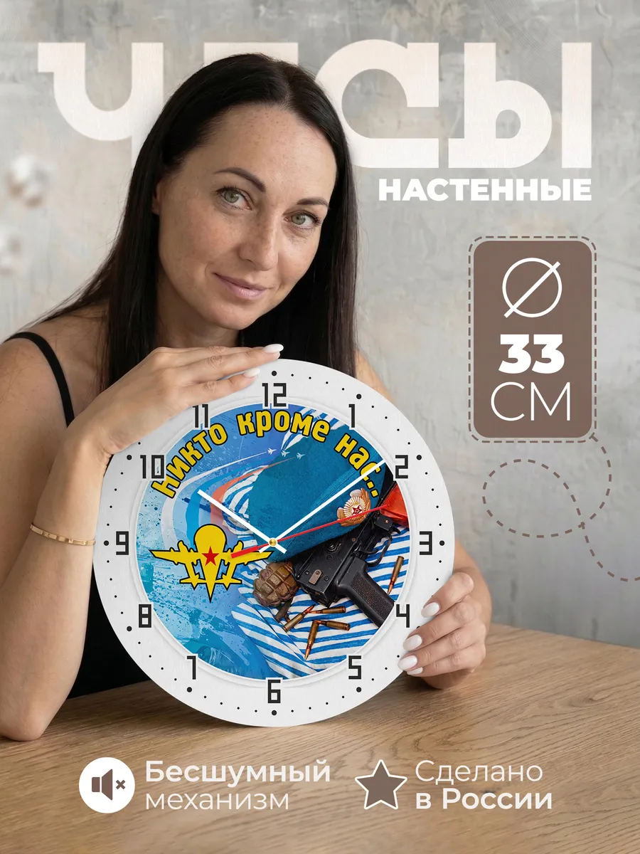 Часы настенные "Берет и оружие ВДВ"