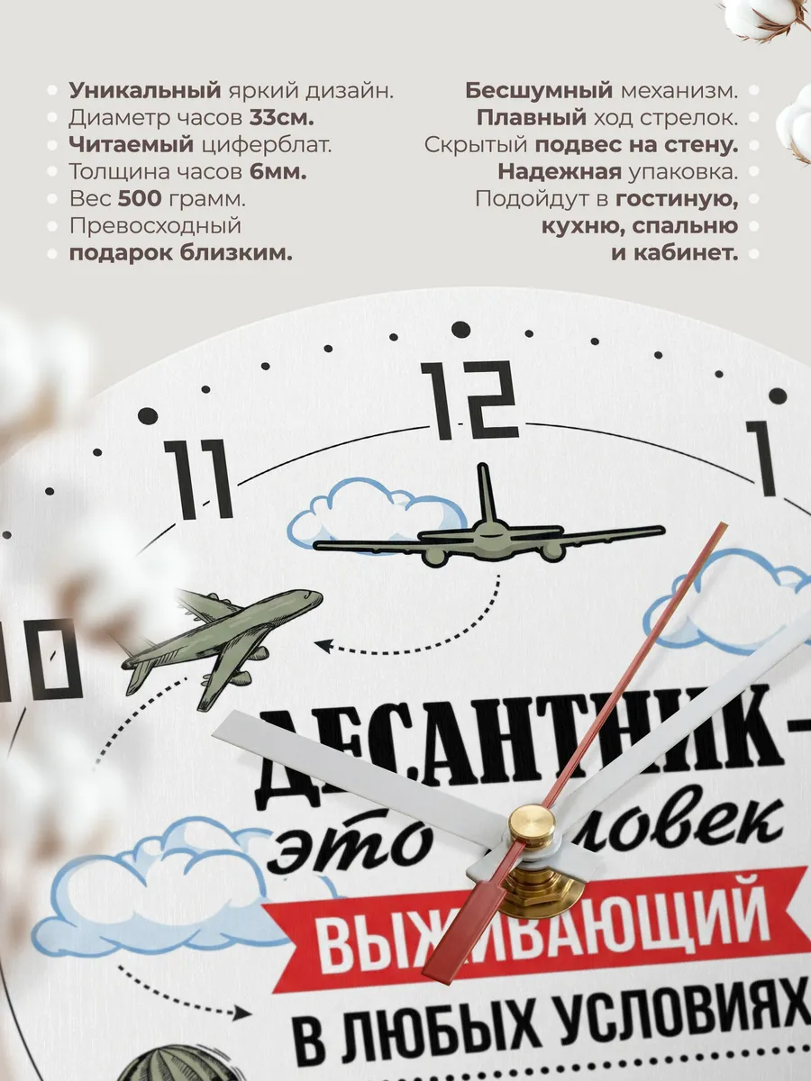Часы настенные "Десантник выживает всегда" — фото 3