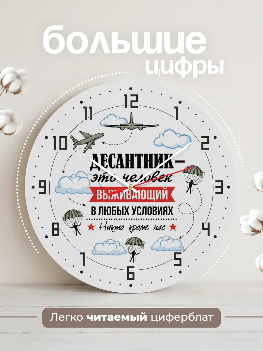 Часы настенные "Десантник выживает всегда" — фото 4