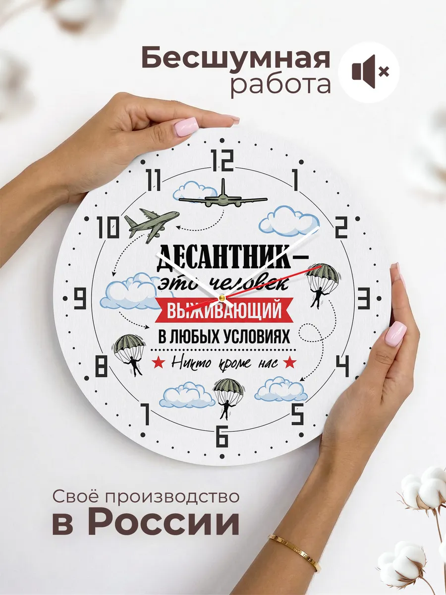 Часы настенные "Десантник выживает всегда" — фото 8