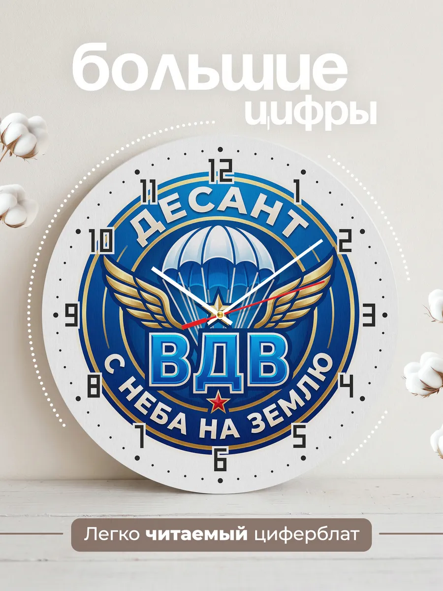 Часы настенные "Значок ВДВ — с неба на землю" — фото 4