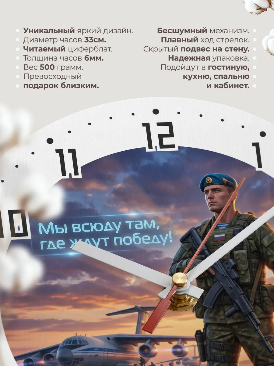 Часы настенные "Десантник на закате аэродрома" — фото 3