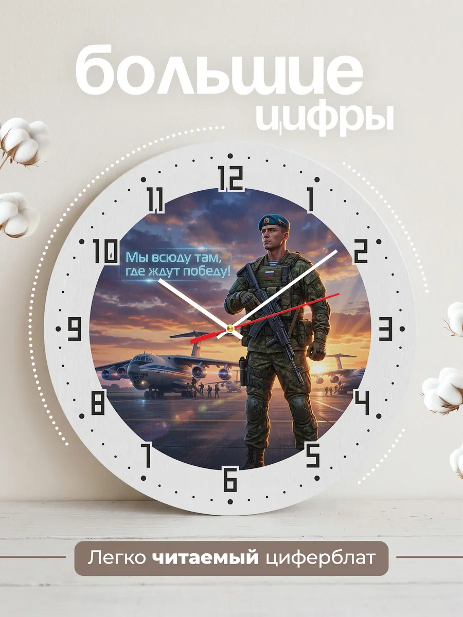 Часы настенные "Десантник на закате аэродрома" — фото 4